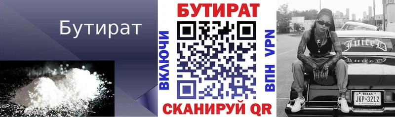 Бутират BDO  Купить закладки  Кубинка 